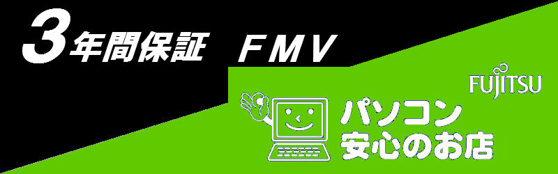 FMV延長保証